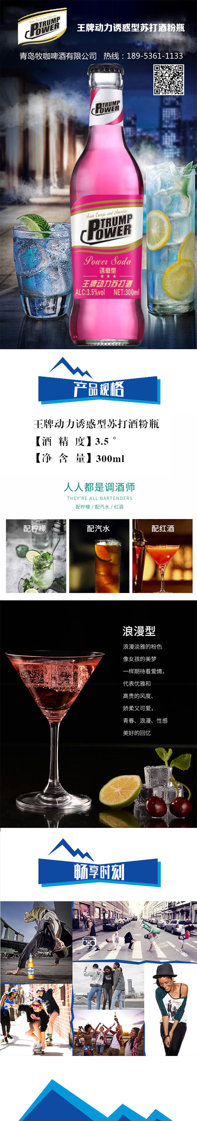 動力誘惑型蘇打酒粉瓶3.5%vol 300ml