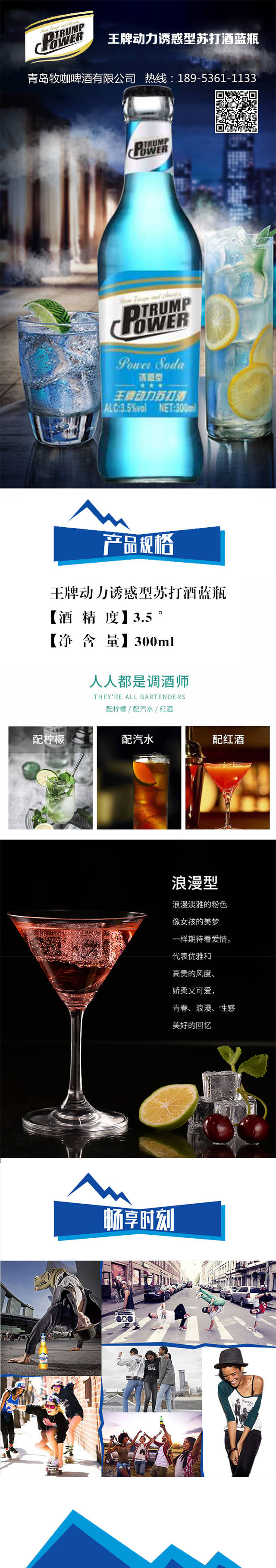 動力誘惑型蘇打酒藍(lán)瓶3.5度300m