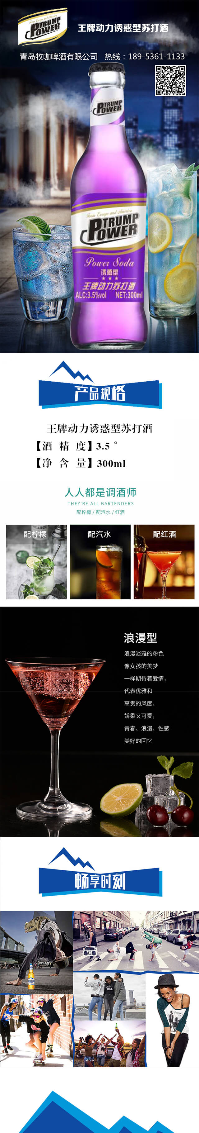 動(dòng)力誘惑型蘇打酒3.5度300ml