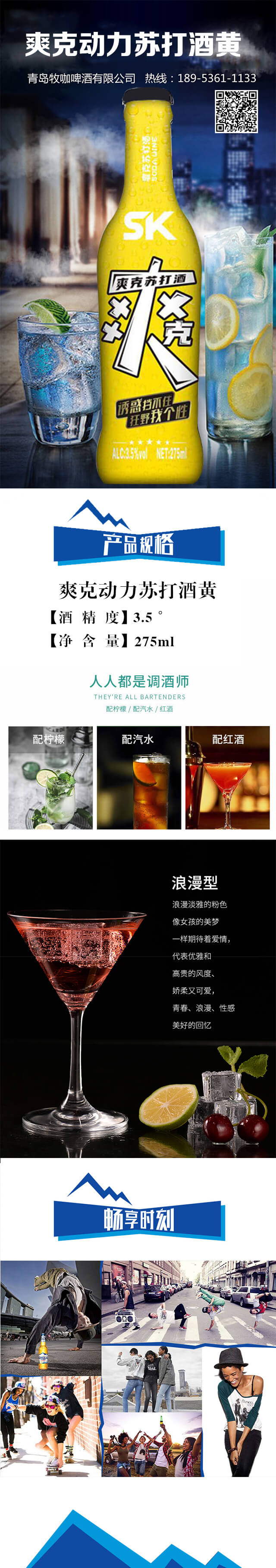 爽克動力蘇打酒黃【3.5°275ml】