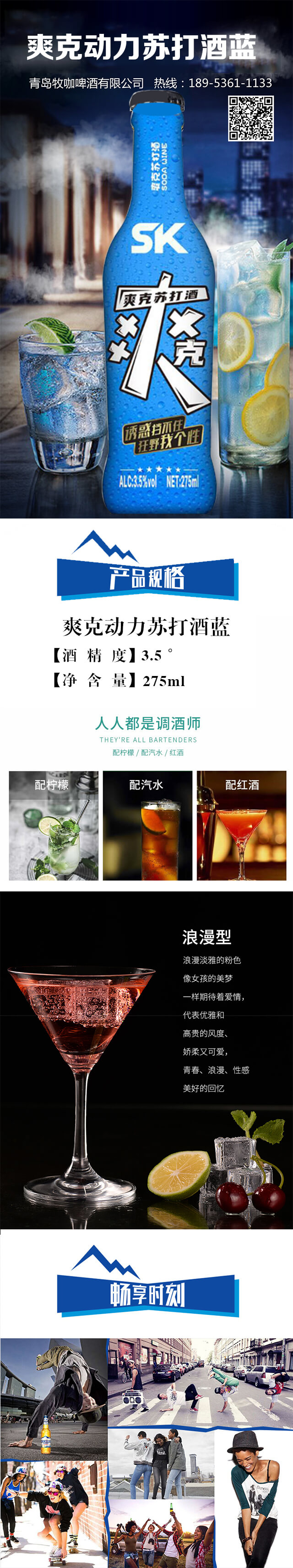 爽克動(dòng)力蘇打酒藍(lán)【3.5°275ml】