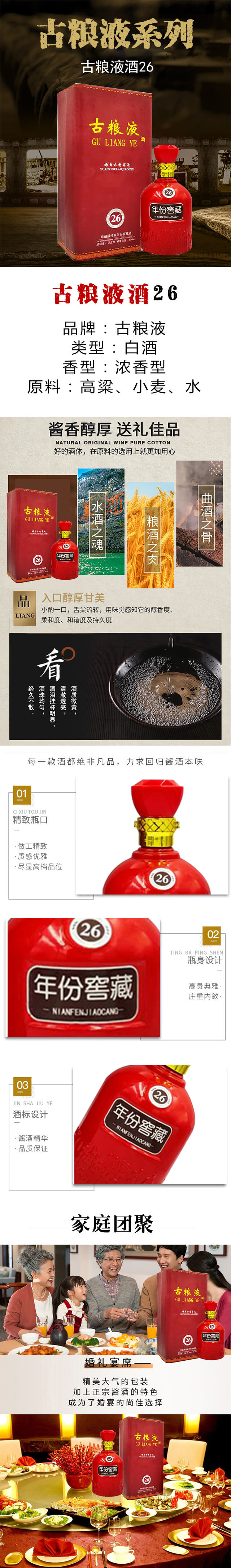 古糧液酒26【500ml】