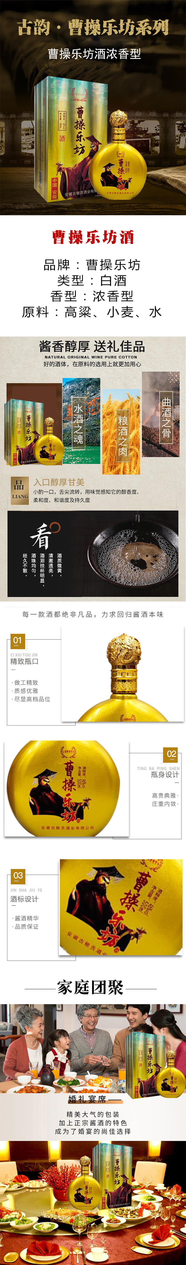 曹操樂坊酒濃香型【42度500ml】