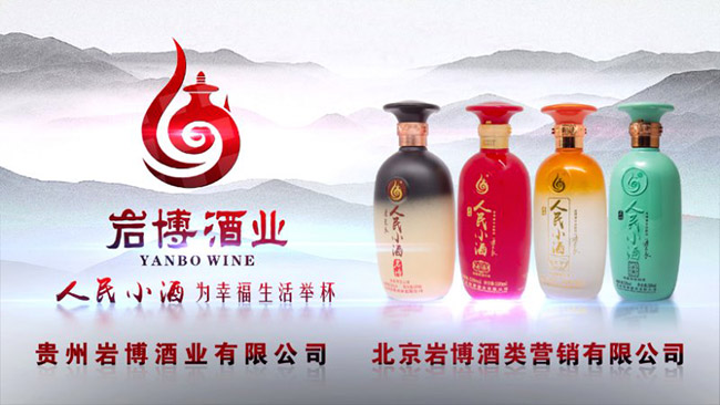 巖博人民小酒盛世清醬香型白酒【53°500ml】