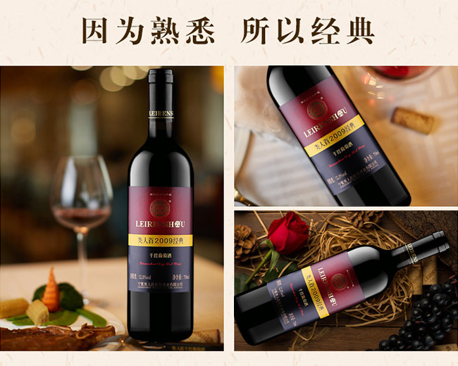 類人首2009經(jīng)典干紅葡萄酒12°750ml