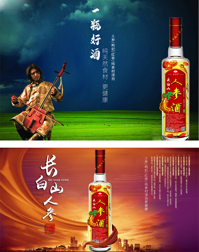 白山貢長白山人參酒紅標(biāo)42°52°500ml
