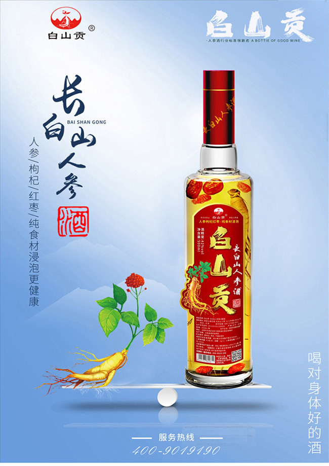 白山貢長白山人參酒紅標(biāo)42°52°500ml