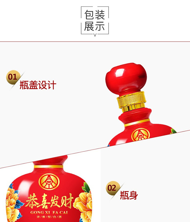 恭喜發(fā)財酒-飄香
