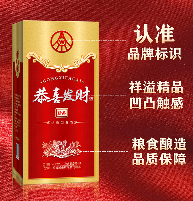 恭喜發(fā)財(cái)酒-精品