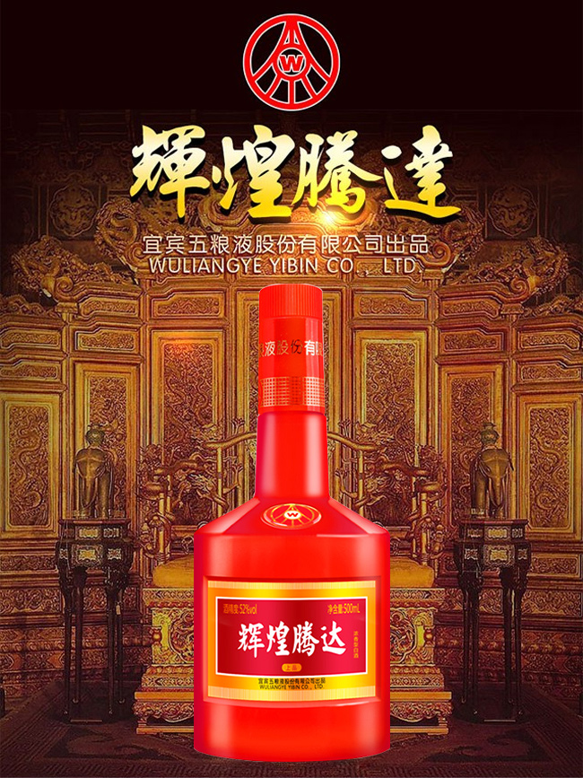 輝煌騰達酒·上品