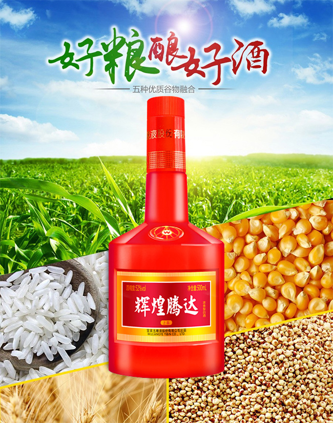 輝煌騰達酒·上品