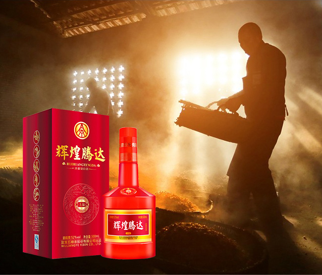 輝煌騰達酒·上品