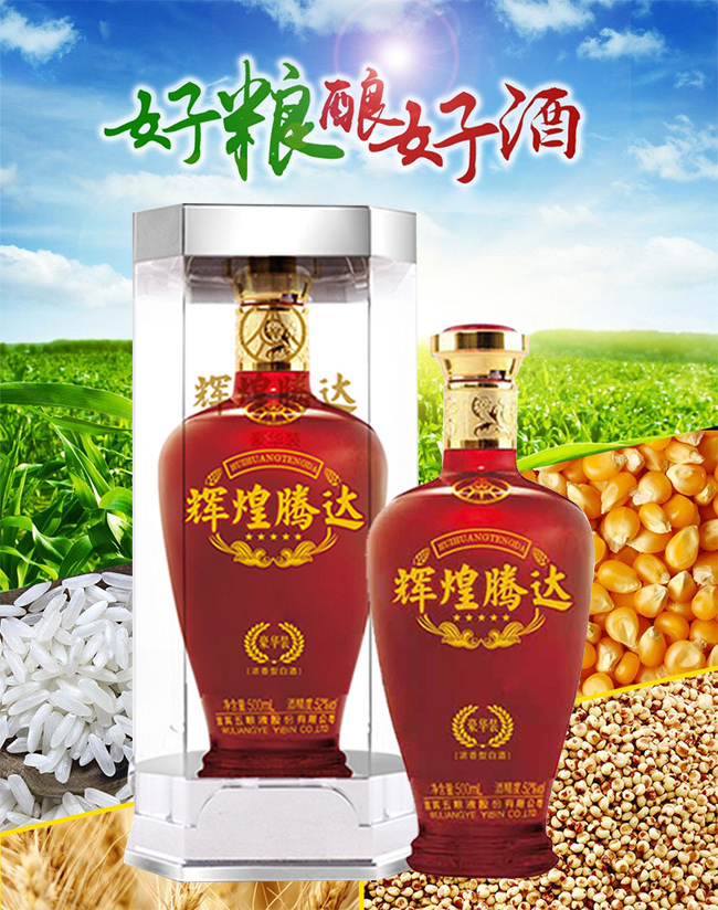 輝煌騰達(dá)酒·豪華裝