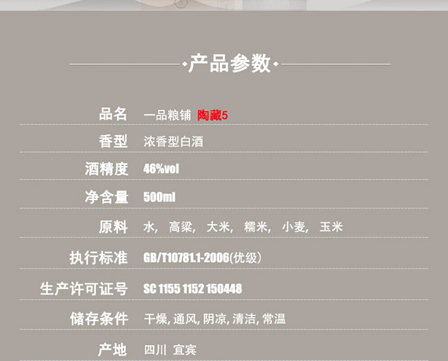 一品糧鋪酒陶藏5濃香型白酒【46°500ml】