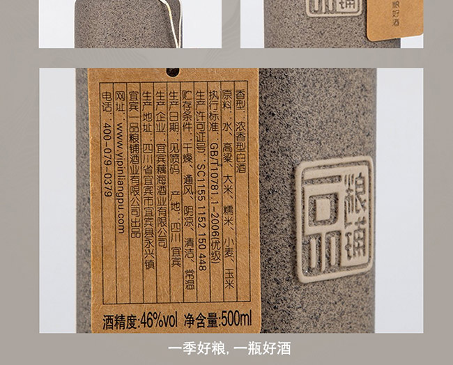 一品糧鋪酒陶藏5濃香型白酒【46°500ml】