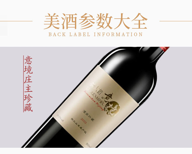 類人首意境莊主珍藏干紅葡萄酒13.5°750ml