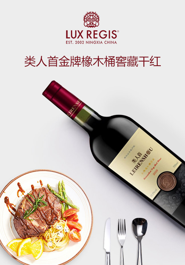 類人首金 牌橡木桶窖藏葡萄酒13.5度750ml