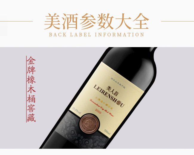 類人首金 牌橡木桶窖藏葡萄酒13.5度750ml