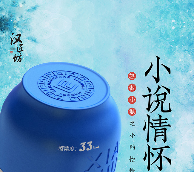 漢匠坊酒·小說家(綠)濃香型白酒【33°100ml】