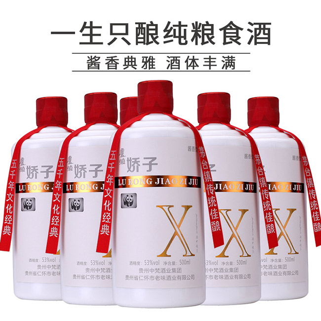 盧榮嬌子酒醬香型白酒【53°500ml】