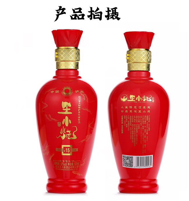 王小燒酒V30濃香型白酒
