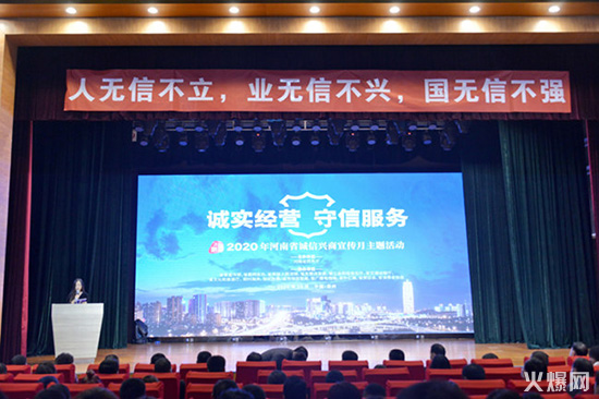 喜報!河南2020誠信興商宣傳月活動,火爆網(wǎng)斬獲三項榮譽!