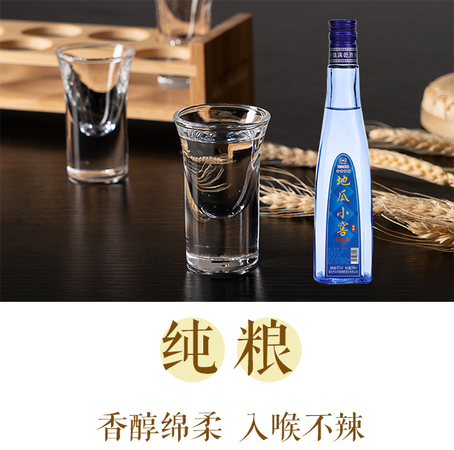 京玖利地瓜小窖酒