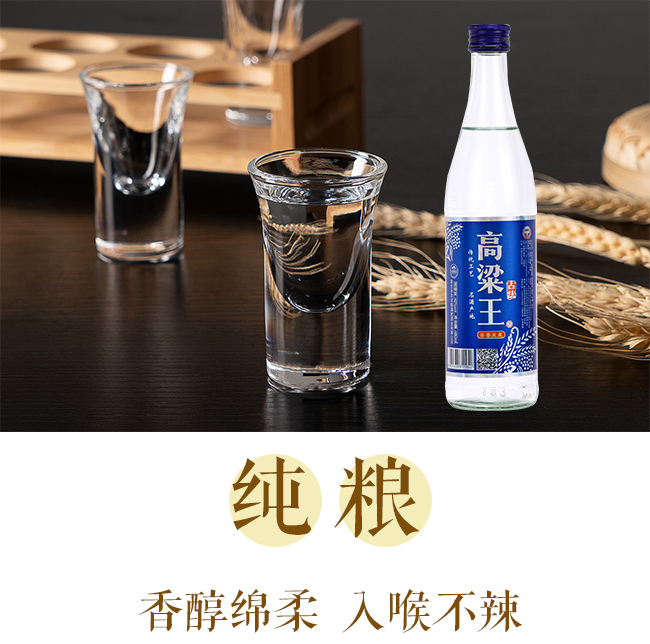 京玖利高粱王酒