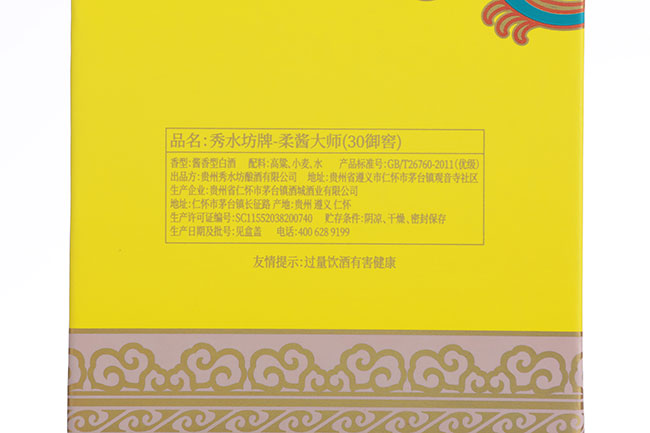 秀水坊柔醬大師酒