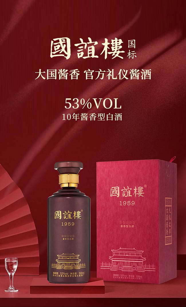 國(guó)誼樓國(guó)標(biāo) 醬香型白酒【53° 500ml】