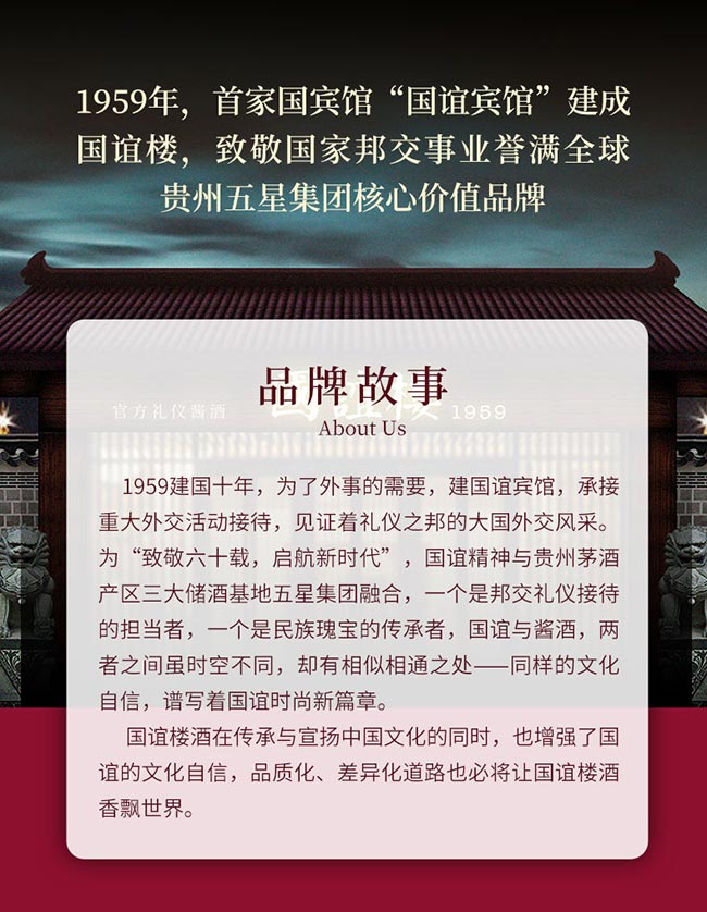 國(guó)誼樓國(guó)標(biāo) 醬香型白酒【53° 500ml】