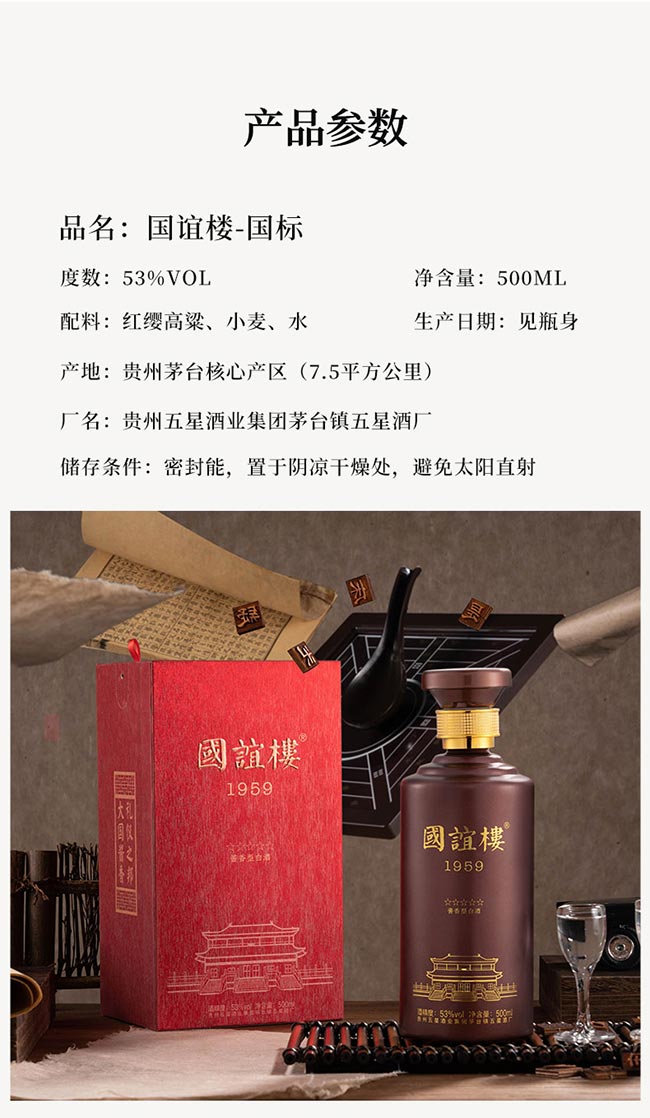 國(guó)誼樓國(guó)標(biāo) 醬香型白酒【53° 500ml】