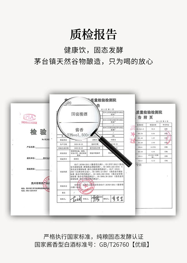國(guó)誼樓國(guó)標(biāo) 醬香型白酒【53° 500ml】