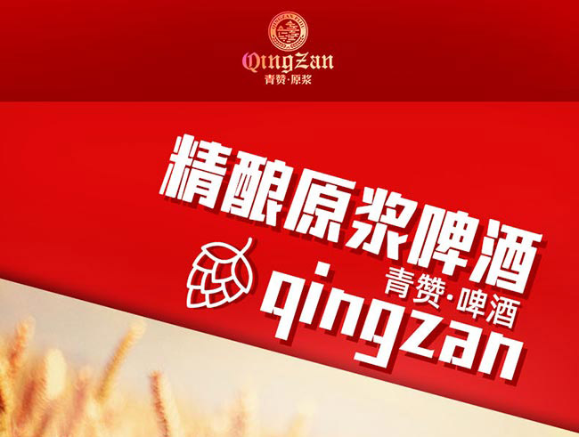 青贊啤酒百年經(jīng)典【11度 1L】