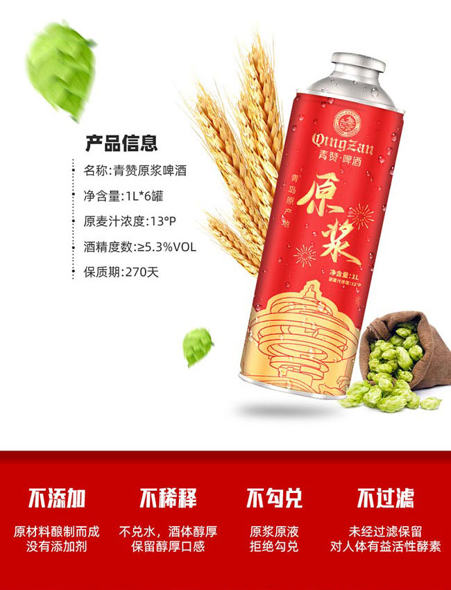 青贊啤酒百年經(jīng)典【11度 1L】