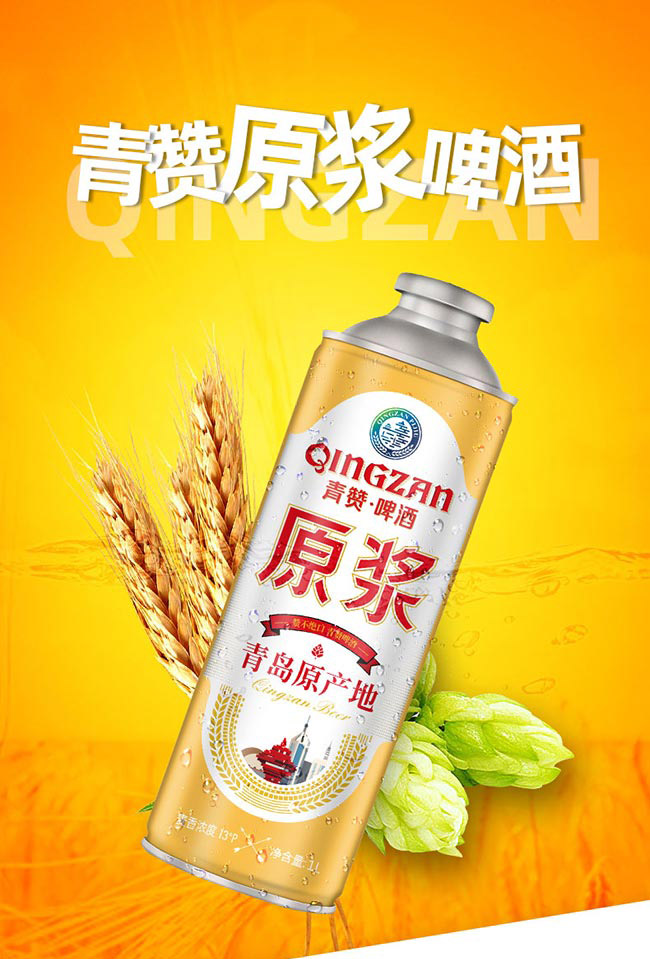 青贊原漿啤酒【13度 1L】