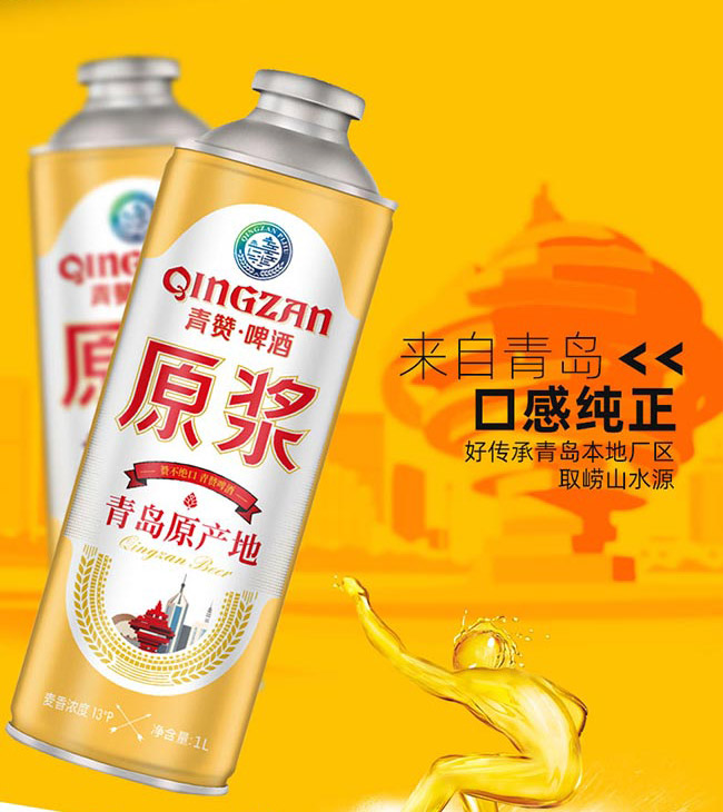 青贊原漿啤酒【13度 1L】