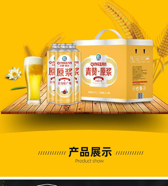 青贊原漿啤酒【13度 1L】