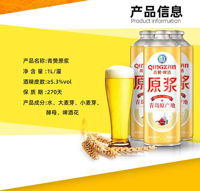 青贊原漿啤酒【13度 1L】