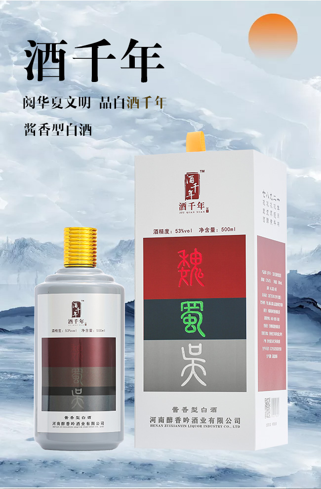 酒千年魏蜀吳醬香型白酒