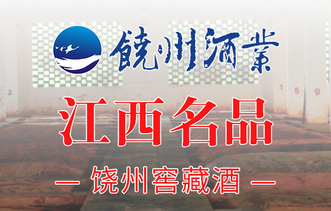 饒州窖藏16濃香型白酒【46度500ml】