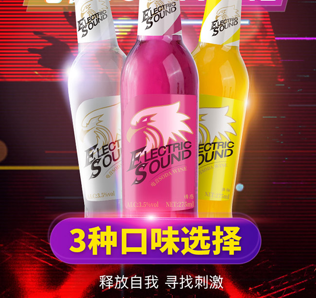電音動(dòng)力蘇打酒