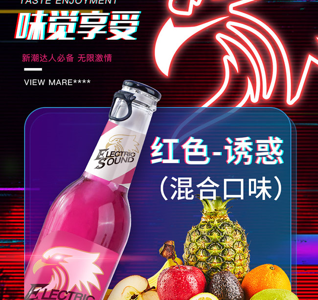 電音動(dòng)力蘇打酒