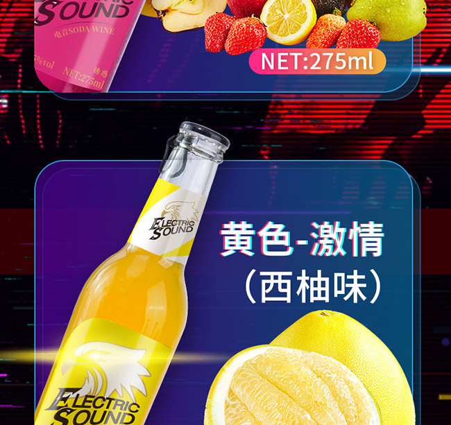 電音動(dòng)力蘇打酒
