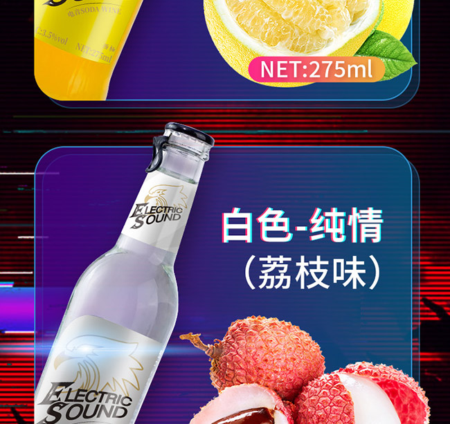 電音動(dòng)力蘇打酒