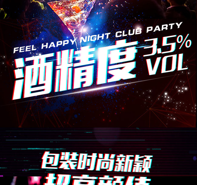 電音動(dòng)力蘇打酒