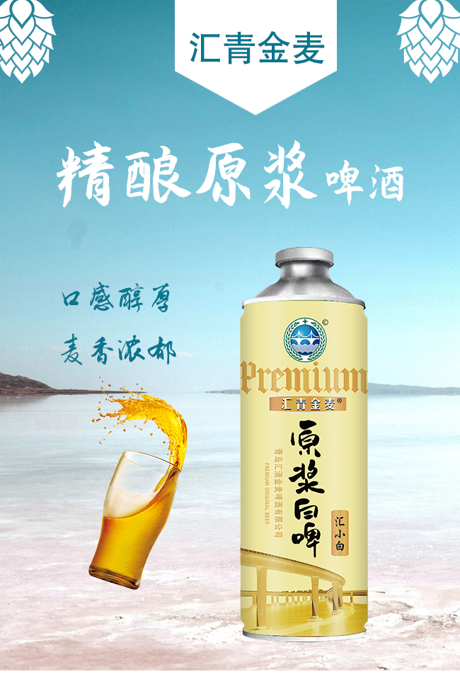 匯青金麥原漿啤酒匯小青