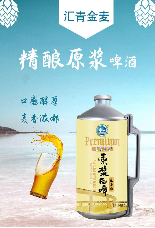 匯青金麥原漿啤酒匯小青