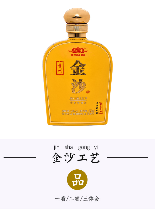 貴州金沙酒鉑金壹號(hào)醬香型白酒