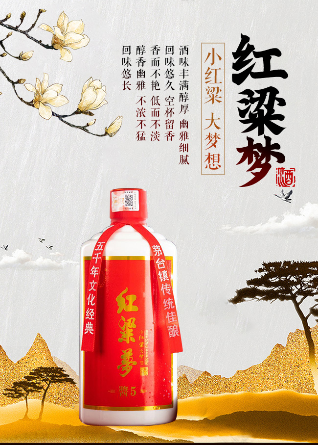 紅粱夢醬6醬香型白酒